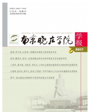 南京晓庄学院学报