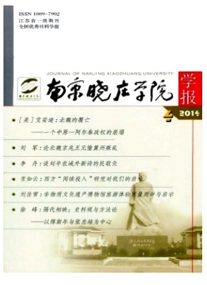 南京晓庄学院学报