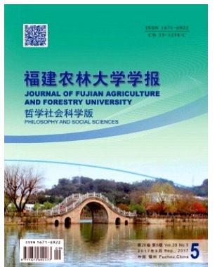 福建农林大学学报