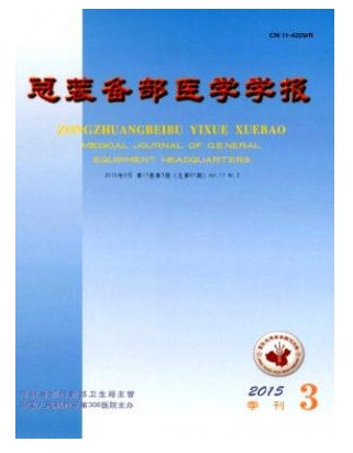 总装备部医学学报