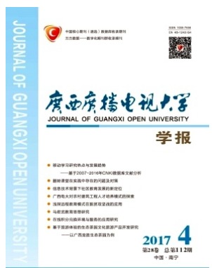 广西广播电视大学学报