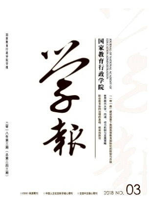 国家教育行政学院学报
