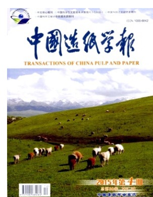 中国造纸学报
