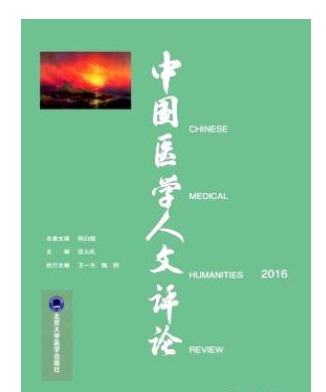 中国医学人文评论