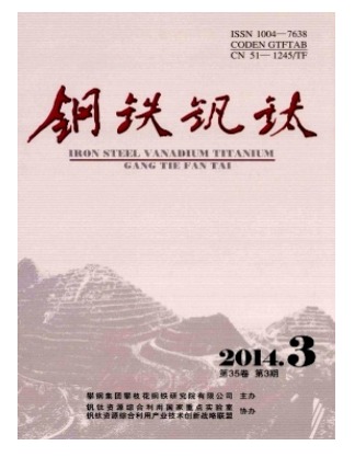 钢铁钒钛