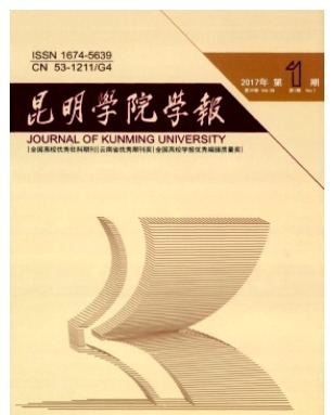 昆明学院学报