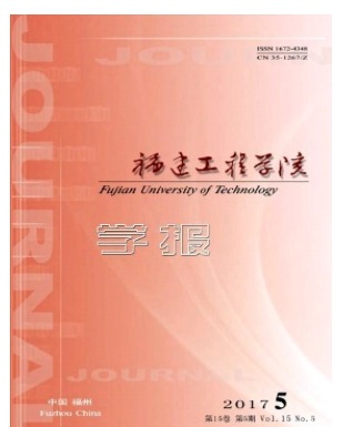 福建工程学院学报