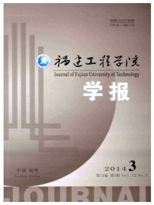 福建工程学院学报