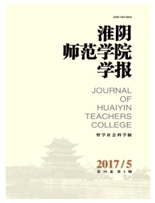 淮阴师范学院学报