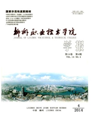 柳州职业技术学院学报
