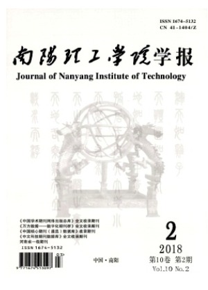 南阳理工学院学报