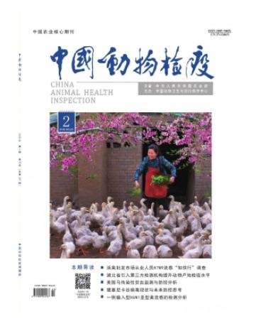 中国动物检疫