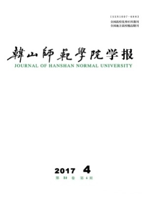 韩山师范学院学报