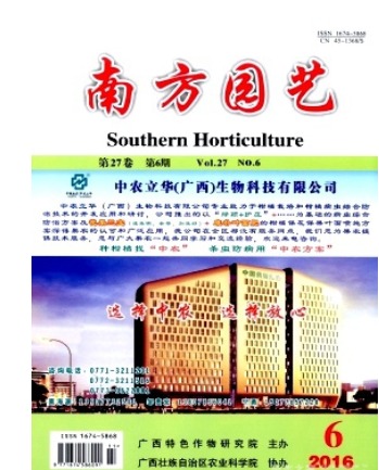 南方园艺