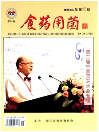 食药用菌