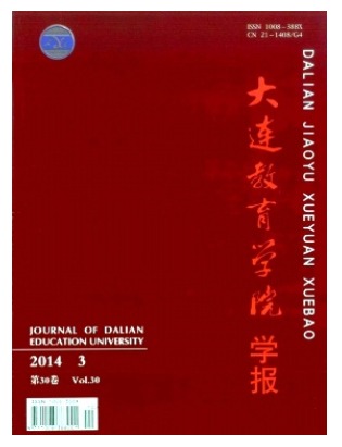 大连教育学院学报