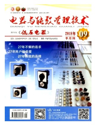 电器与能效管理技术