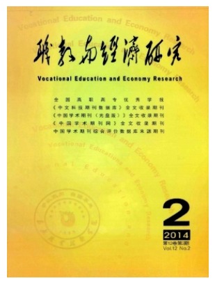 职教与经济研究