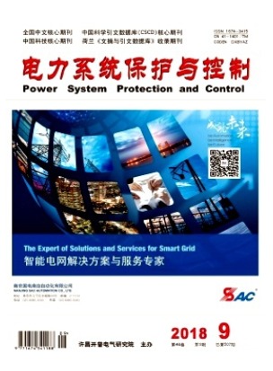 电力系统保护与控制