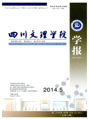 四川文理学院学报