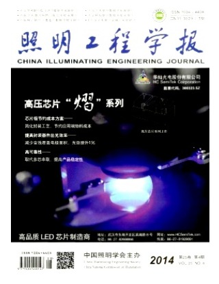 照明工程学报