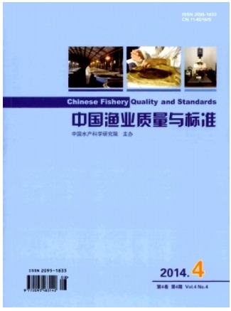中国渔业质量与标准