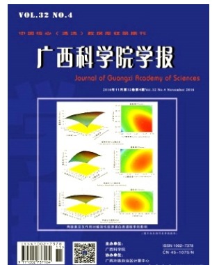 广西科学院学报