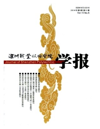 深圳职业技术学院学报