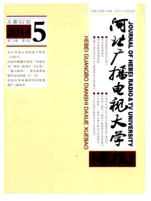 河北广播电视大学学报