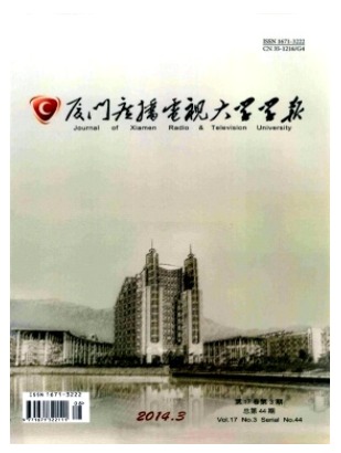 厦门广播电视大学学报