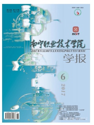 南宁职业技术学院学报