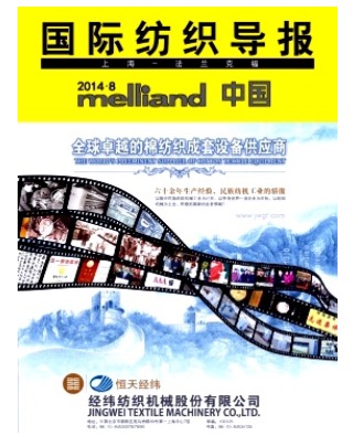 国际纺织导报