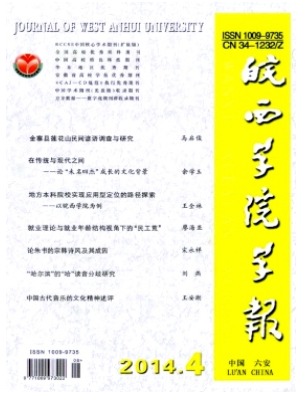 皖西学院学报