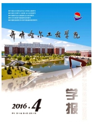 齐齐哈尔工程学院学报