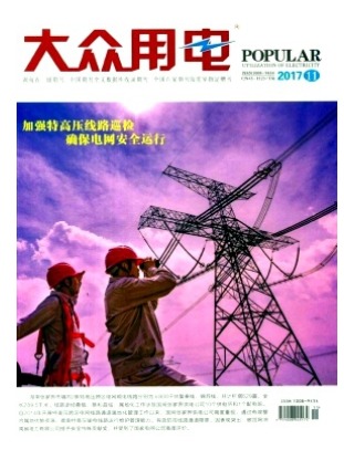 大众用电