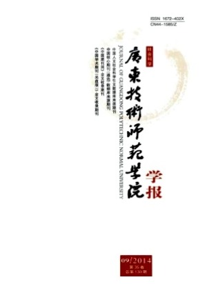 广东技术师范学院学报