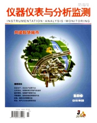 仪器仪表与分析监测