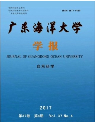 广东海洋大学学报