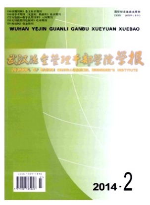 武汉冶金管理干部学院学报