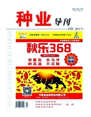 种业导刊