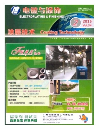电镀与涂饰