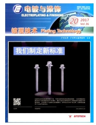 电镀与涂饰