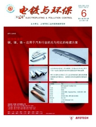 电镀与环保