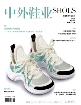 中外鞋业