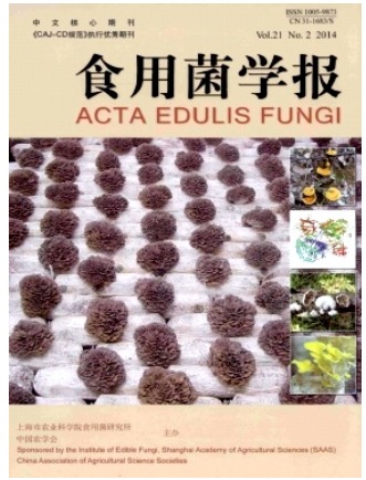 食用菌学报