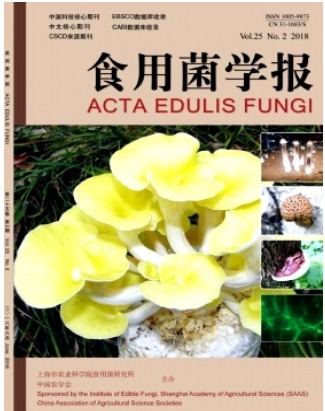 食用菌学报