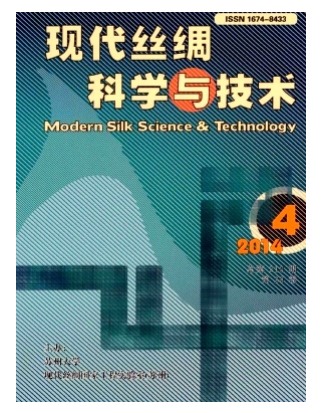 现代丝绸科学与技术