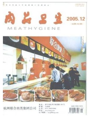 肉品卫生
