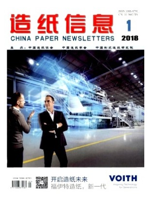 造纸信息