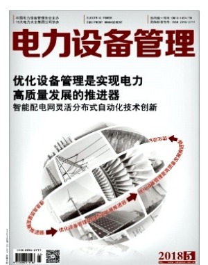 电力设备管理